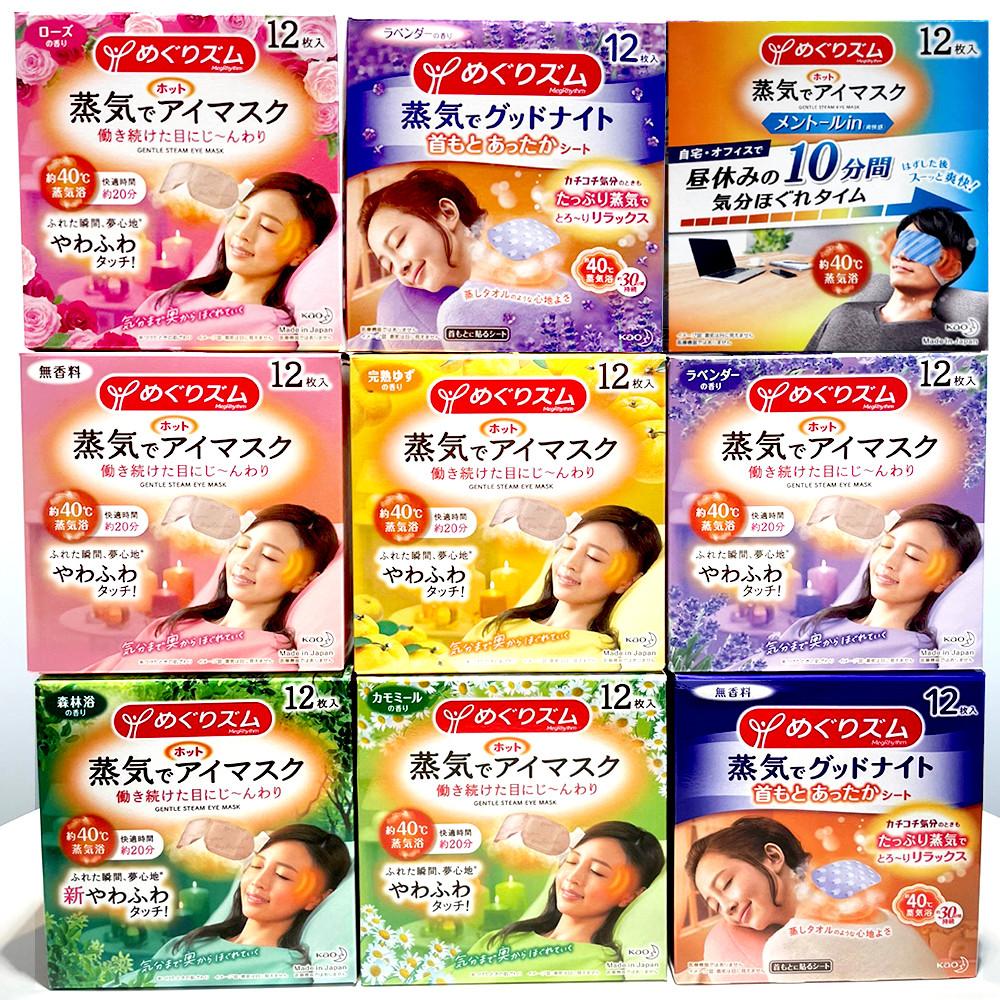 메구리즘 스팀 수면안대 12매입8종 아이마스크,온열시트 멕리듬