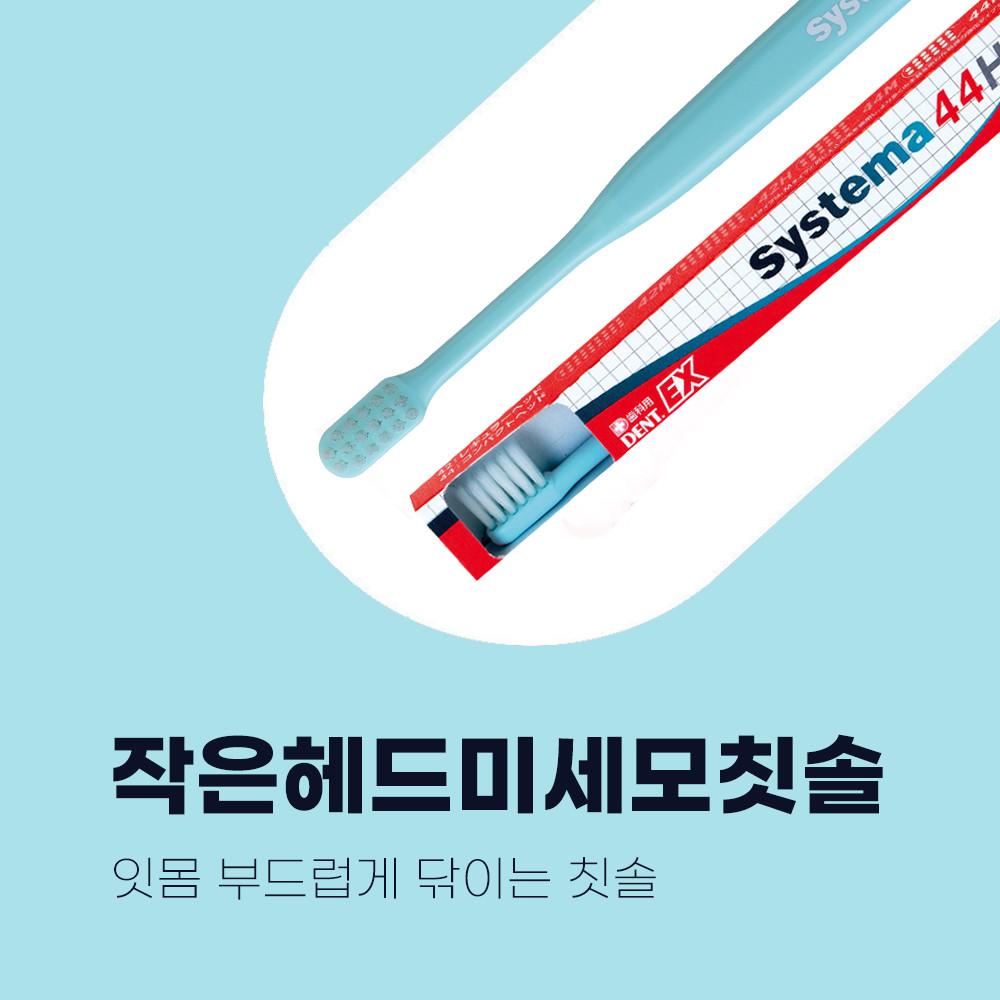 라이온 시스테마 44H, 44M 작은헤드 미세모칫솔