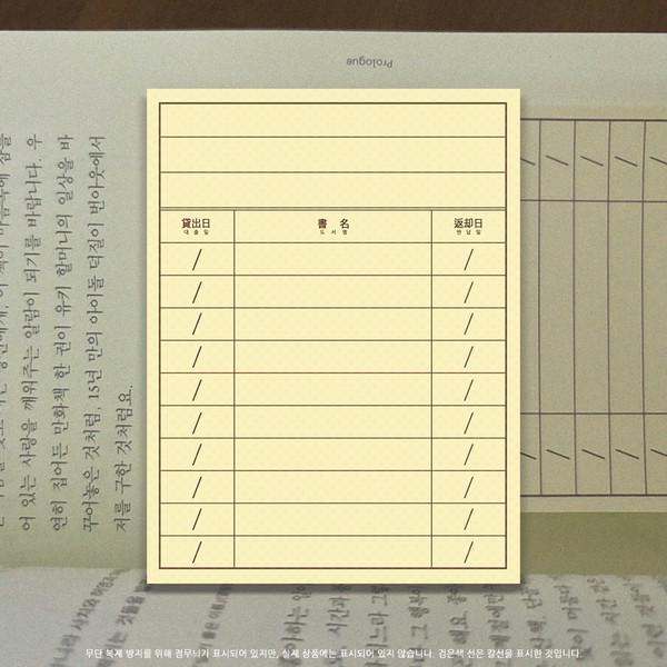 네코메이드수프 | 오모이데도서대출기록카드 메모지