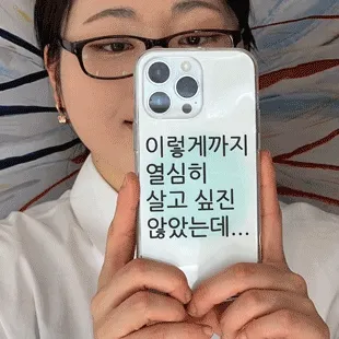 [사내뷰공업X위드썸][withsome]갓생 김혜진 폰 케이스