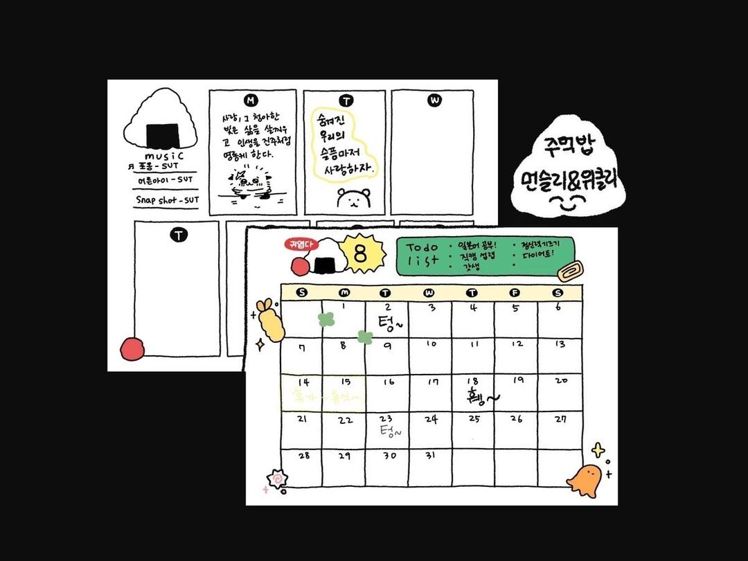 [굿노트 속지] : 주먹밥 다이어리🍙