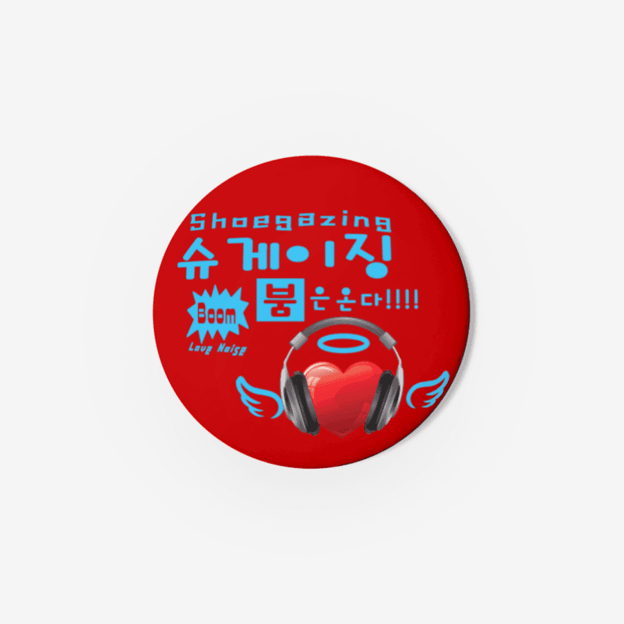 영원여름 永遠夏季 슈게이징붐은온다 ㅣ 마플샵