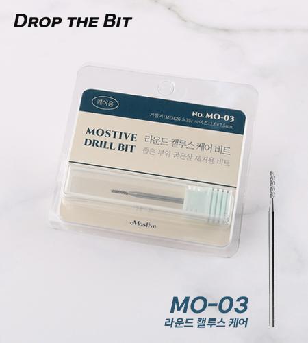 모스티브 라운드 캘루스 케어 비트 MO03