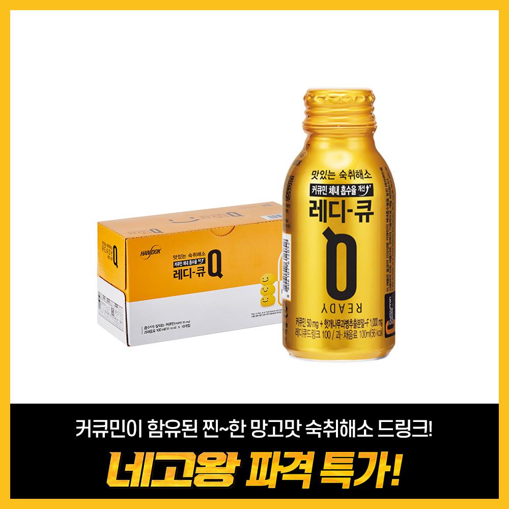 🔻네고왕 80%🔻 레디큐 드링크 100ml 맛있는 숙취해소음료 10병 x 1박스