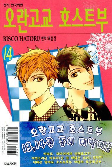 오란고교 호스트부. 14