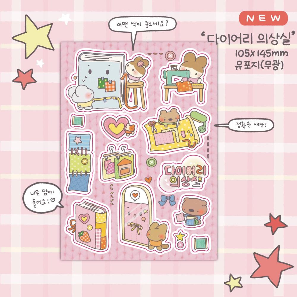 [쿼카콸라] 다이어리의상실 스티커