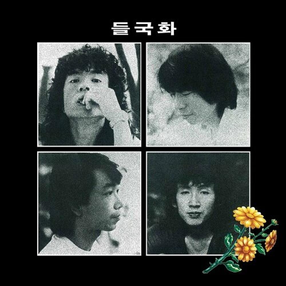 들국화 - 들국화 (Remastered 2022) [재발매 한정반]