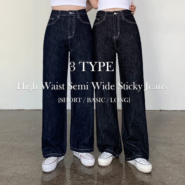 [숏,기본,롱/기장선택] 지야 하이웨스트 세미 와이드 스티치 청바지 (2color) [흑청/생지/데님/봄코디/여름청바지/개강룩/키작바지]