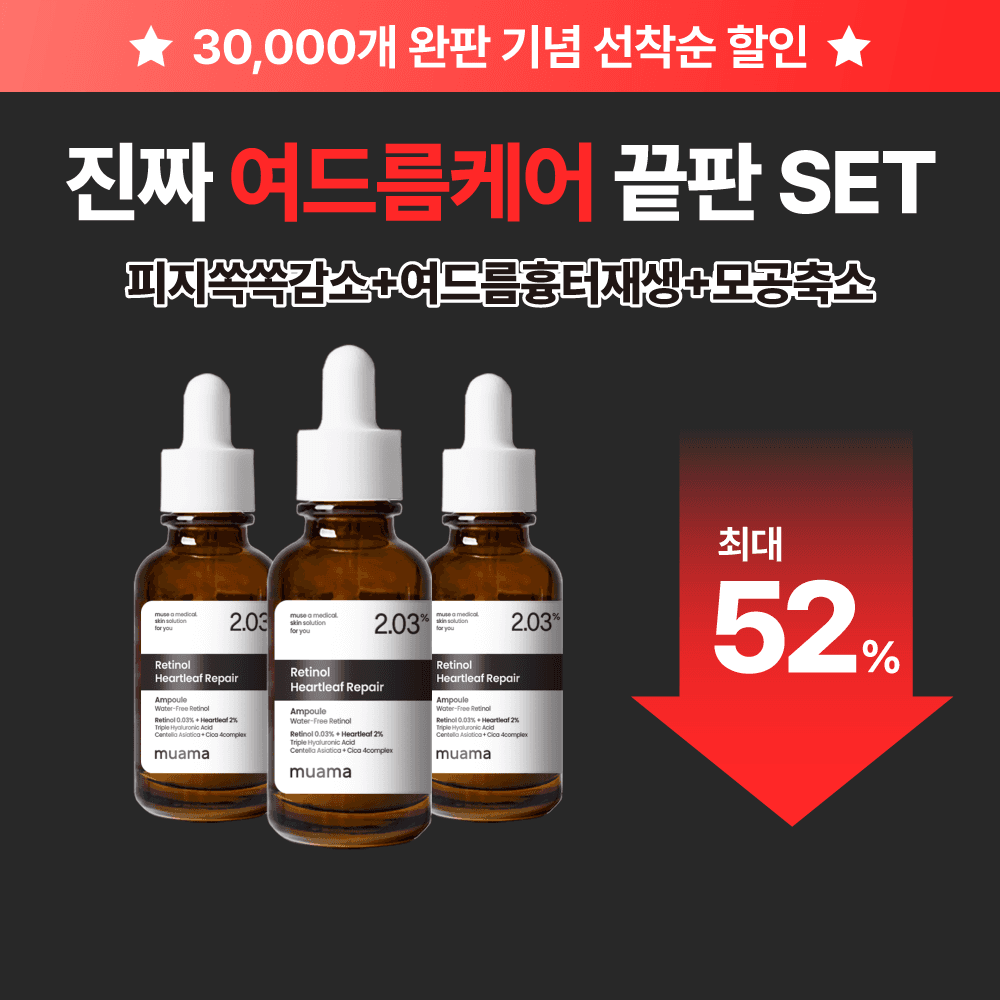 [★30,000개 완판 기념 선착순 할인★] 레티놀 어성초 2.03% 순삭 앰플 30ml  [홍조, 흔적 순삭 앰플]