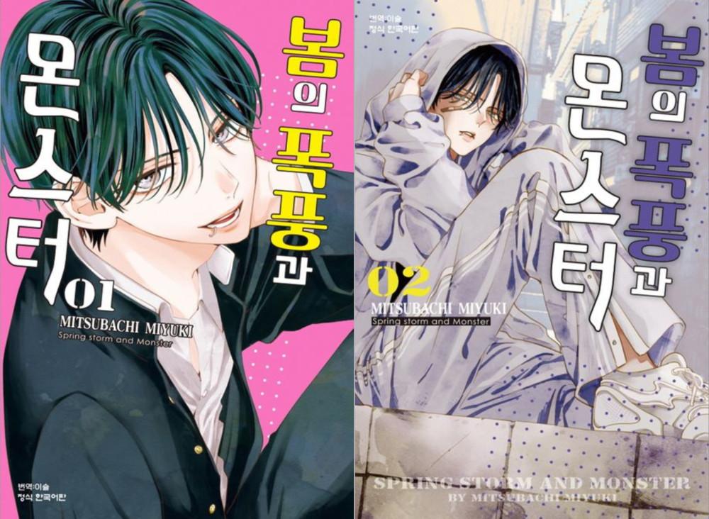 봄의 폭풍과 몬스터 1~2권 세트(전2권) ★만화 스티커 증정★