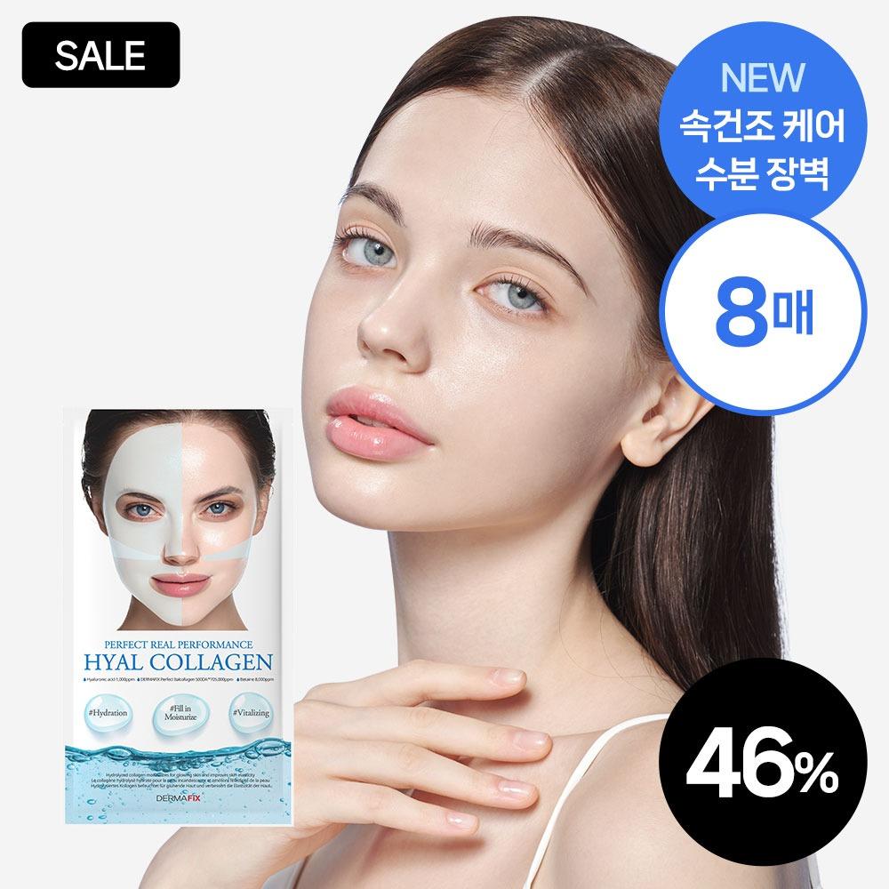 퍼펙트 리얼 퍼포먼스 히알콜라겐 (8매입)