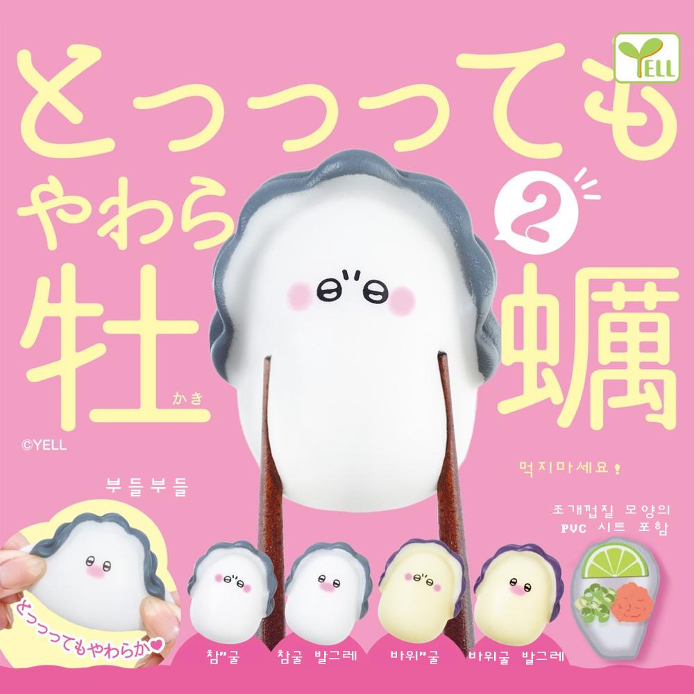 귀여운 눈동자。부들부들 굴 스퀴시 2탄 가챠