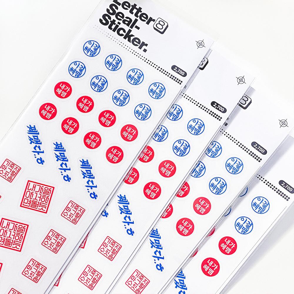 레터에잇 도장스티커 2집