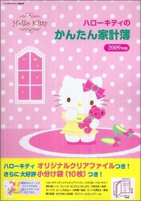 ハロ-キティのかんたん家計簿 2009年版 - 예스24