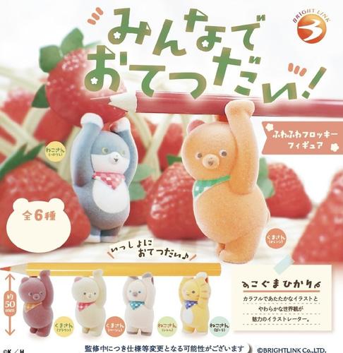 [2025년 11월 입고예정] 모두 함께 돕는 후와후와 플러피 피규어