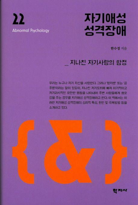 자기애성 성격장애