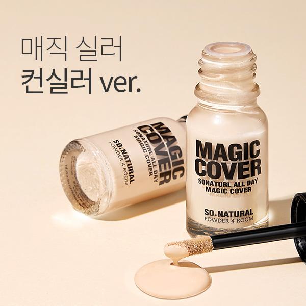 올 데이 매직 커버