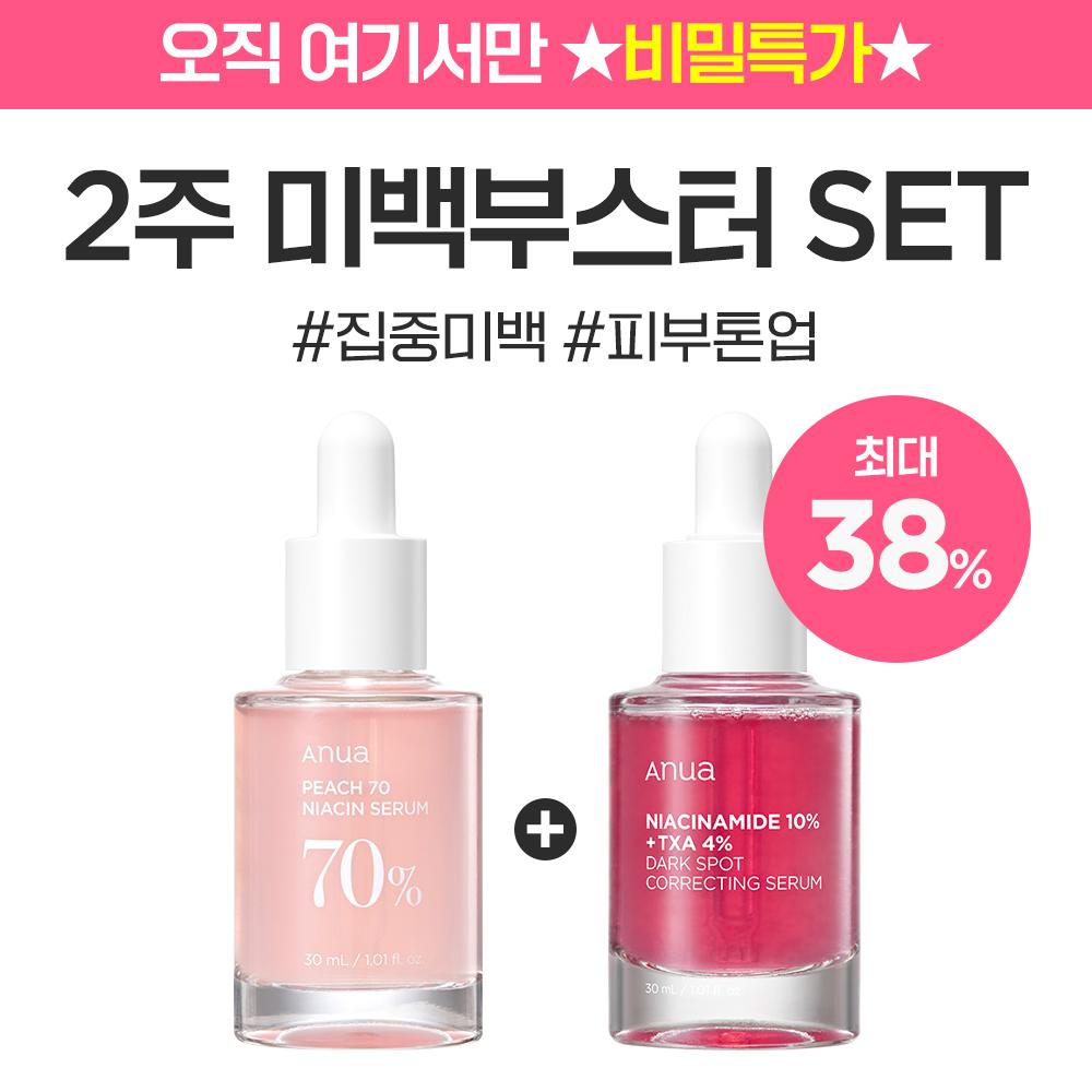 ★최대할인 비밀링크★ 미백부스터 SET (복숭아세럼+TXA세럼)