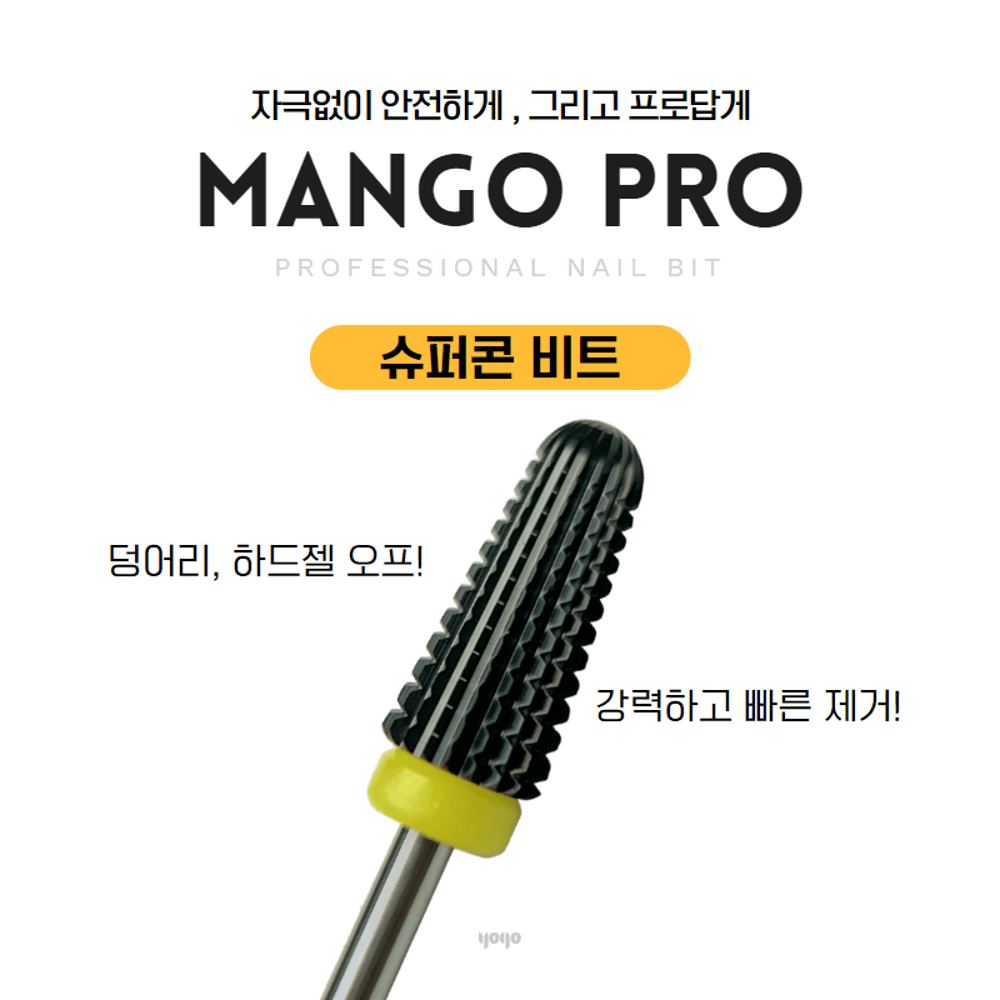 요고마요 YOGO 요고 망고비트 프로 슈퍼콘 비트