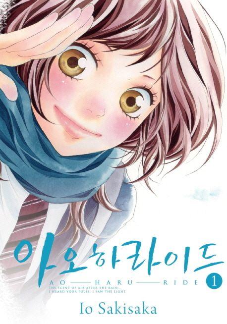 아오하라이드 1