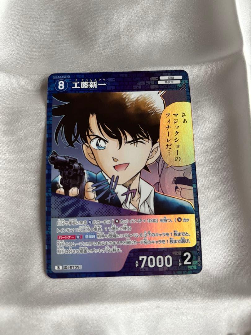 コナンカードゲーム　TCG 工藤新一R