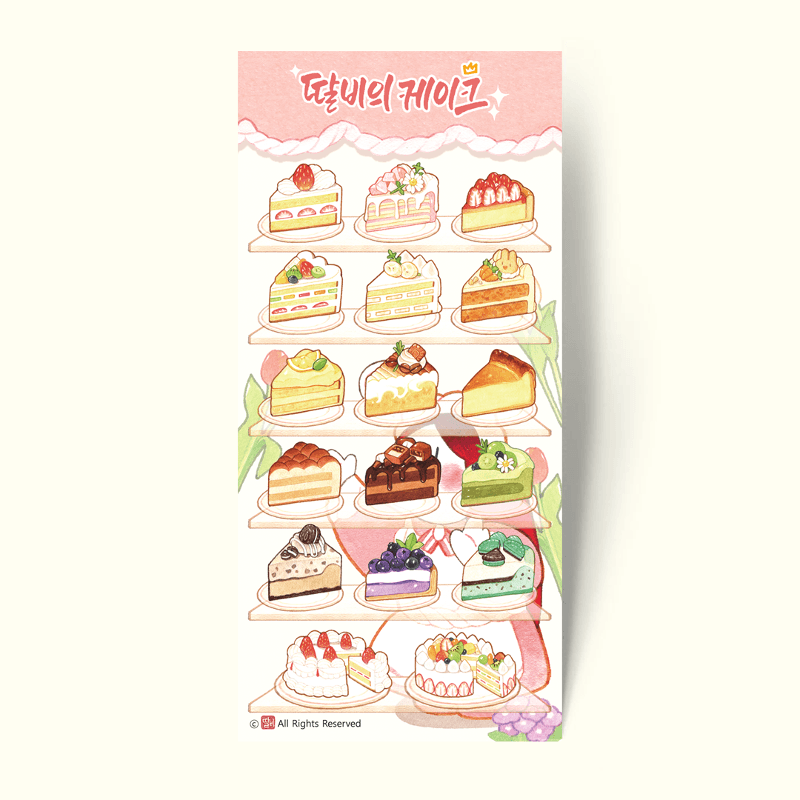 [딸비] 케이크 맛있는 스티커