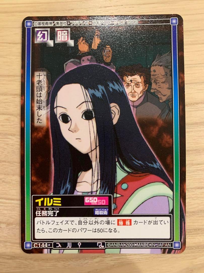 イルミ　HUNTER×HUNTER  カードダス