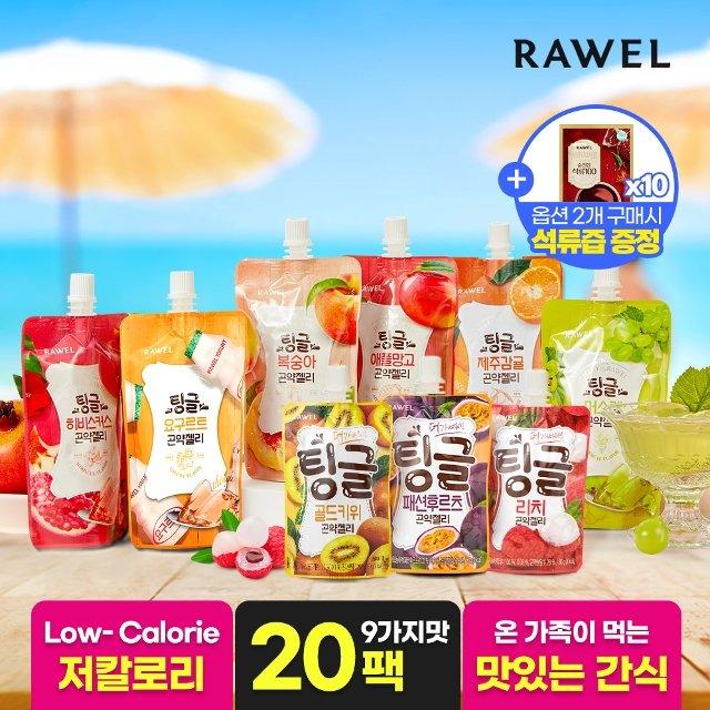 [옵션2건 구매+석류즙 증정][20팩] 로엘 팅글 곤약젤리 9가지맛 (복숭아,머스캣,애플망고,제주감귤,요구르트,히비스커스석류 등)