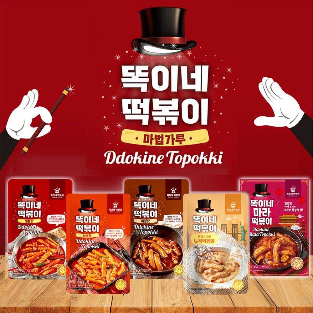 겨울은 똑이네떡볶이와 함께! 맛있는 7가지맛 떡볶이와 마법가루! 그리고 맛보장 4가지 맛 냉면 특가 세일!