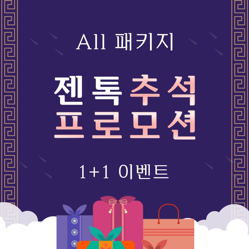 젠톡 All 패키지69종 (세부73종) DTC 유전자 검사 1+1