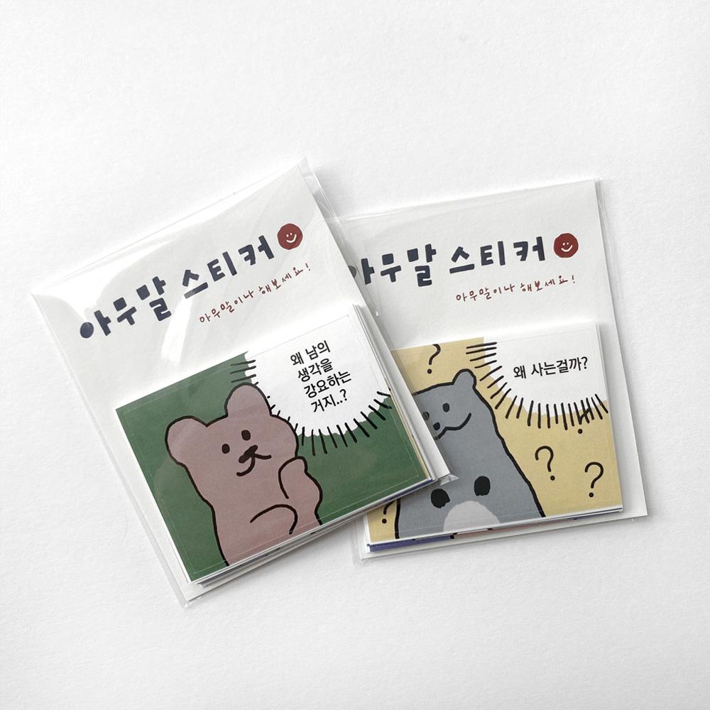 [키치키치] 아무말 스티커
