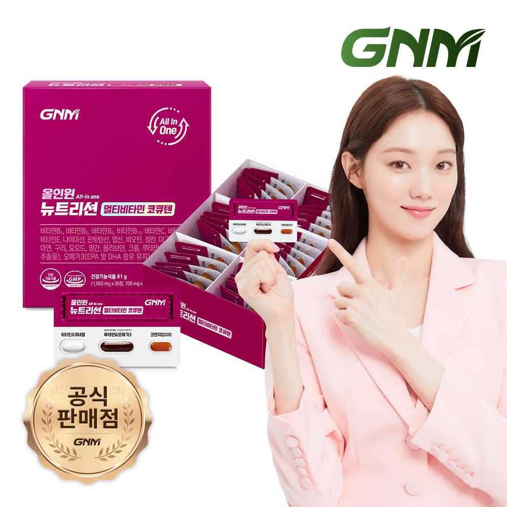 [비타민+코엔자임Q10+루테인+알티지오메가3] 올인원 뉴트리션 멀티비타민 코큐텐 1박스