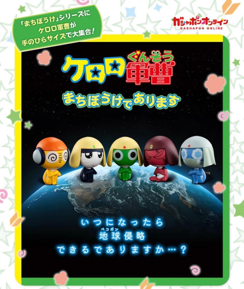 개구리 중사 케로로 가챠 캡슐토이