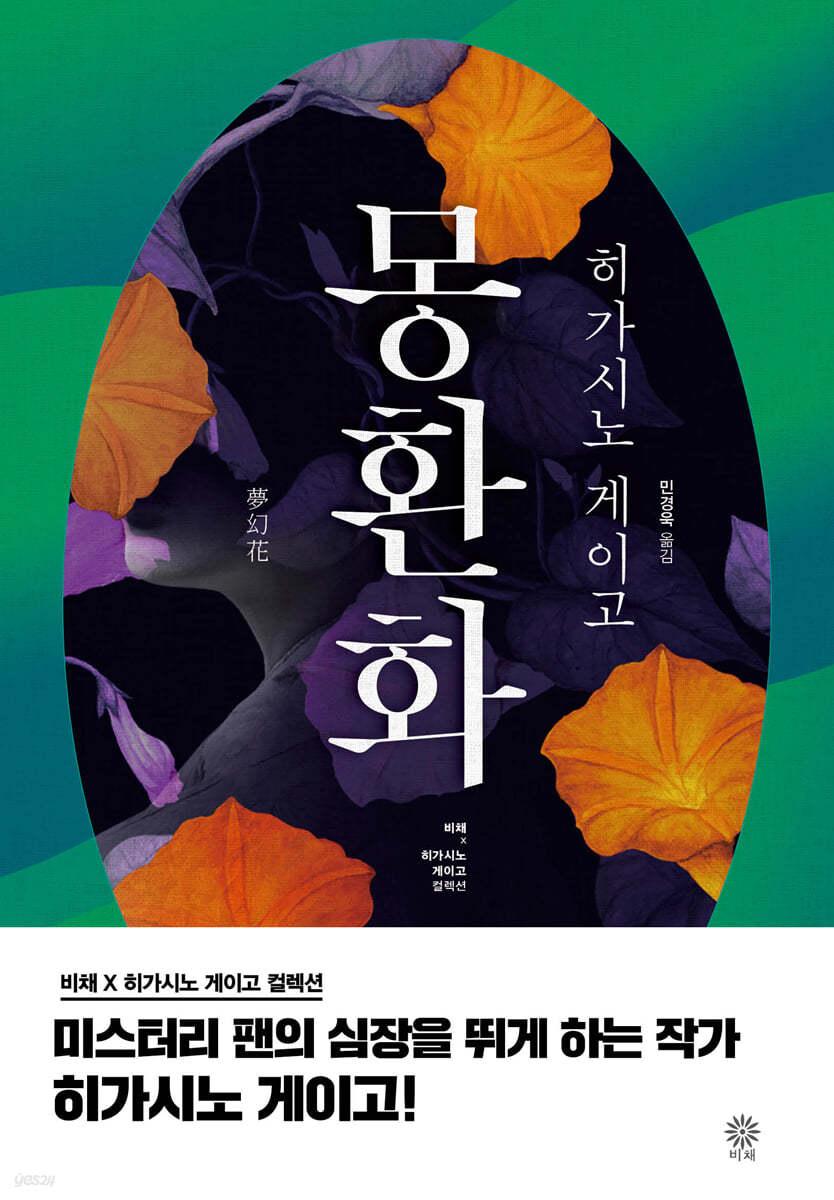 몽환화 - 예스24