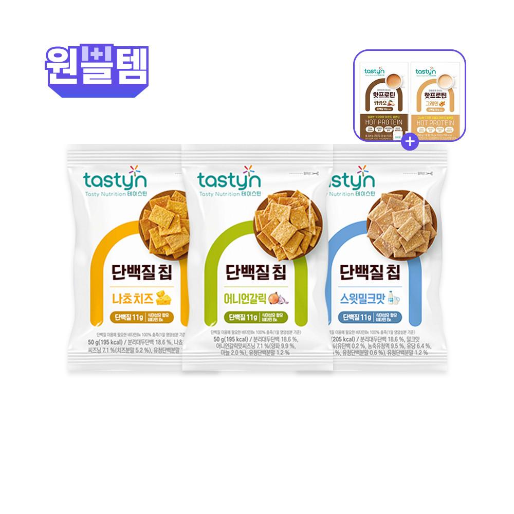 [종근당건강 테이스틴] 단백질칩 나쵸치즈칩 50g X 13팩 +증정 핫프로틴 랜덤 1개