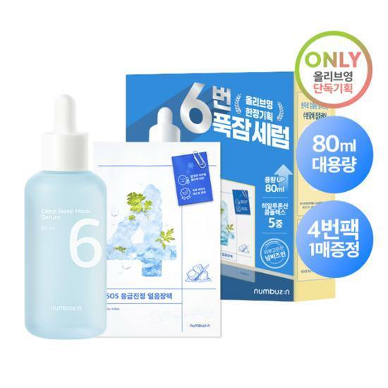 넘버즈인 6번 푹잠 마스크팩 세럼 80ml 기획(+4번 SOS 얼음장팩)