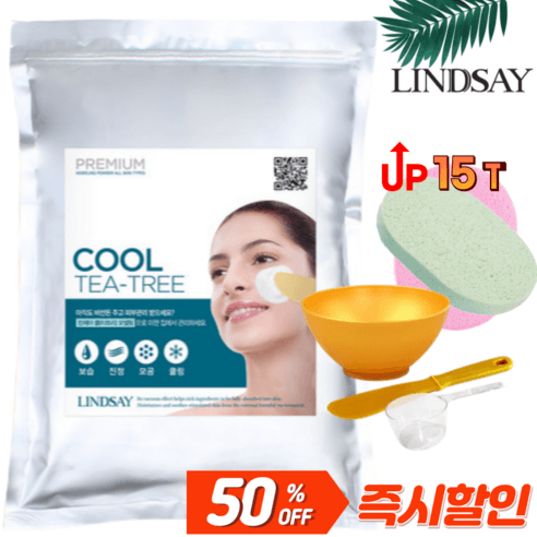 린제이 티트리 모델링팩 1kg+고급 팩도구 세트 15T 추가 - 고무/모델링 | 쿠팡
