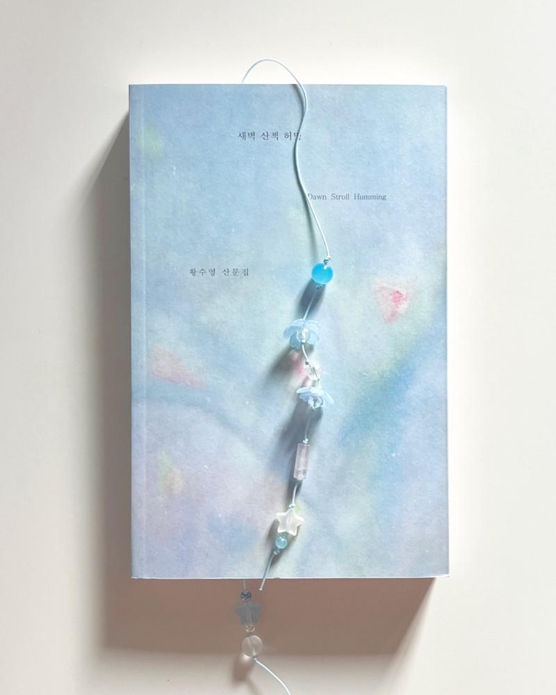 [bookmark] 푸른 들꽃과 마음들 책갈피