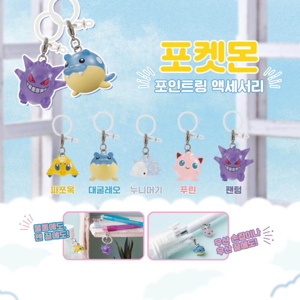 포켓몬센터 포켓몬 포인트링 액세서리