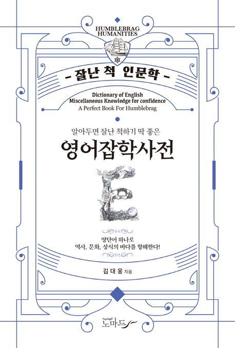 영어잡학사전