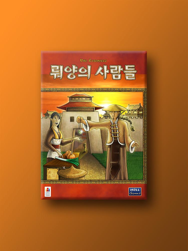 뤄양의 사람들