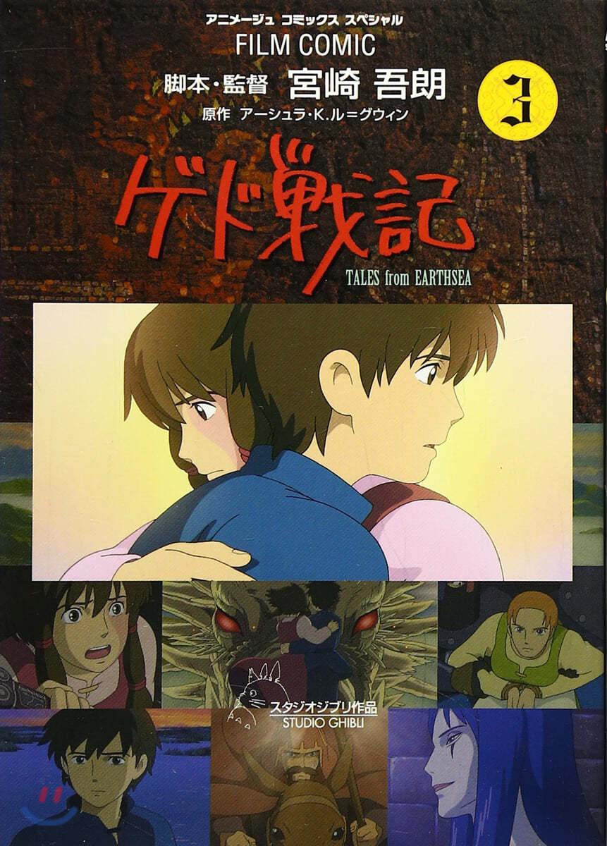 ゲド戰記 3 - YES24