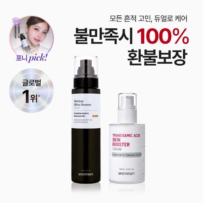 1위 기념 ㅣ 흔적 리페어 스킨부스터 듀오