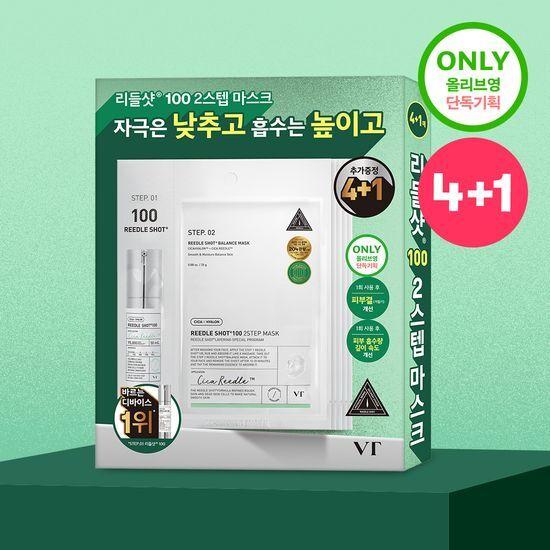 [1월 올영픽/집중케어] VT 리들샷 100 2스텝 마스크 4매 (+1매 증정기획)