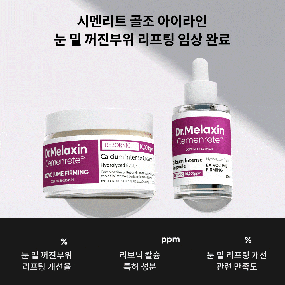 🐇추석 선물 특별전🐇 시멘리트 골조 아이라인