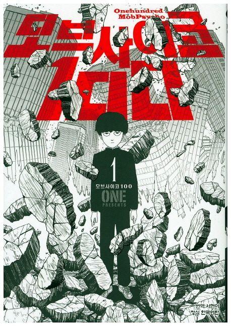 모브 사이코 100 세트(1-16권)