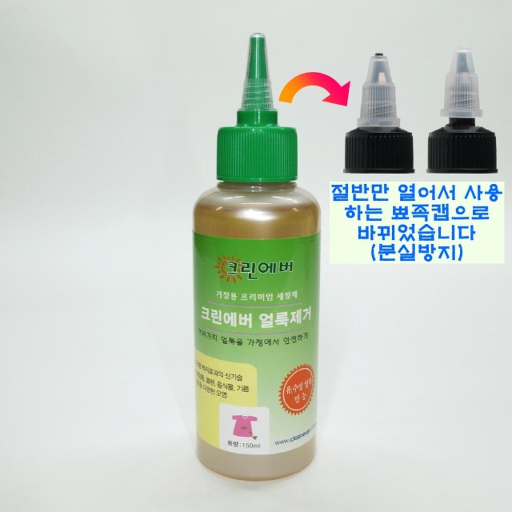 크린에버 얼룩제거제 옷얼룩제거 흰옷얼룩 150ml 음식 기름 화장품 볼펜 오염