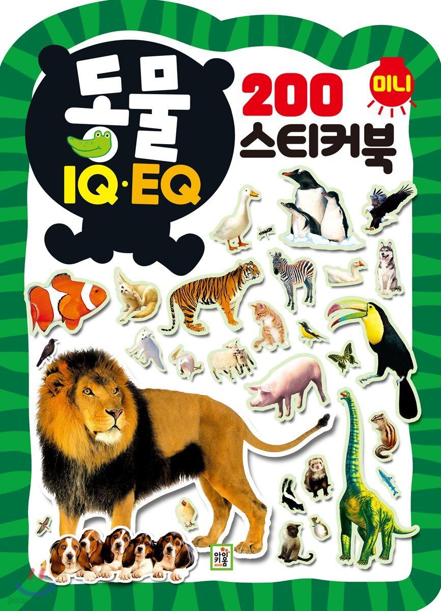 미니 스티커북 200 : 동물