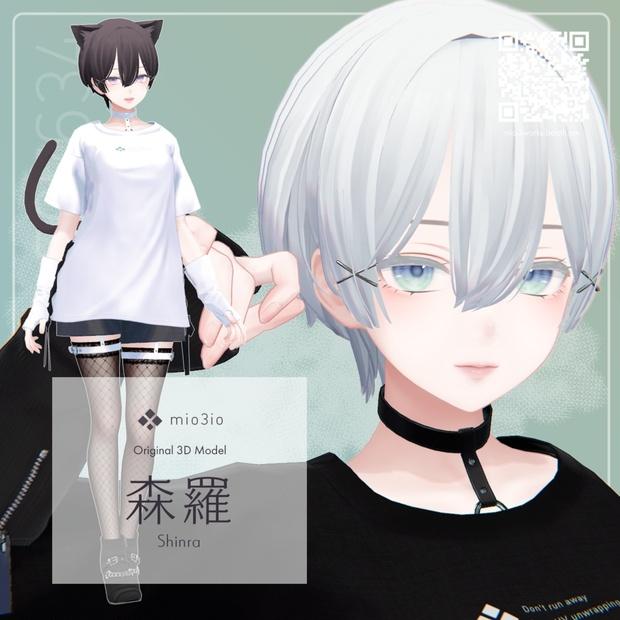 森羅 VRChat向けアバター #Shinra3D - mio3io - BOOTH