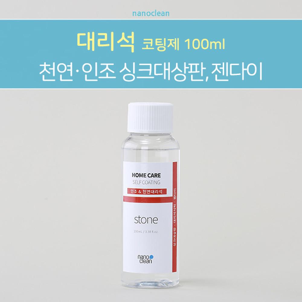 나노클린 싱크대상판 셀프코팅제 100ml